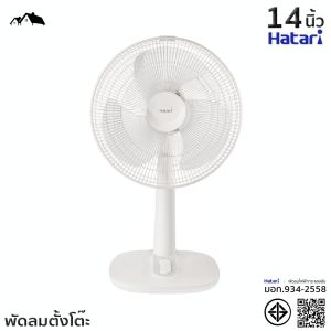 พัดลมตั้งโต๊ะ HATARI ขนาด14นิ้ว รุ่น T14M1 ปรับแรงลมได้ 3 ระดับ มาตรฐาน มอก.934-2558 (EL)