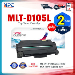 (แพ็ค2)หมึกเทียบเท่า MLT-D105L/D105L /105L /D105/MLTD105L For ML- 1910/1915/2525/2545/2580 /SCX460/SCX-4600/SCX-4623/SF-650