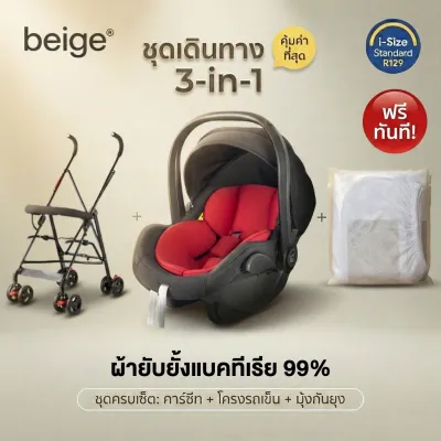 Beige คาร์ซีท คาร์ซีทเด็ก สำหรับทารก 0-18 เดือน คาร์ซีทกระเช้าแรกเกิด คาร์ซีทแบบพกพา เบาะรองคาร์ซีท คาร์ซีทแบบกระเช้า