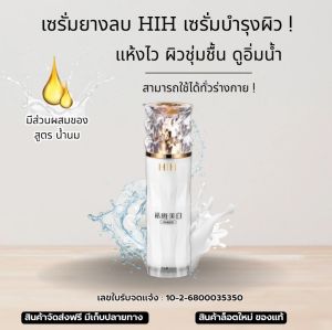 โลชั่นน้ำตบ HiH Essence ูตร Whitening เพิ่มความกระจ่างผิว ดูงดงาม ผิวผ่อนคลาย ธรรมชาติ น้ำตบนน้ำนม -- HiH210