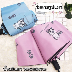 SUPER-OLINE2020  ร่มกันฝน  กันแดด กันUV ลายรูปแมวแฟชั่น  พับได้ พกพาสะดวก  Umbrella