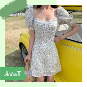 KDAShop สายฝอถูกใจสิ่งนี้ เดรสลายดอกไม้สุดเฟียส อวดหุ่นแซ่บ ความจึ้งความต๊าชในตัวเดียว แมทซ์หวานก็ได้ สายเปรี้ยวก็ดีย์