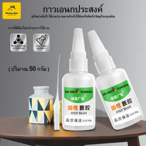 กาว กาวหนึบ กาวมหัศจรรย์ กาวอเนกประสงค์ กาวซ่อม กาวเชื่อมไม้ กาวเชื่อมโลหะ งานช่าง แห้งเร็ว กาวช้าง #B-088