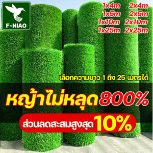 ส่วนลดสะสมสูงสุด 10% หญ้าเทียมปูพื้น ความยาวมีให้เลือกตั้งแต่ 1 ถึง 25 เมตร หญ้าเทียม หญ้าปลอม หญ้าแผ่นปูพื้น หญ้าตกแต่ง หญ้าแผ่นตกแต่งสวน สนามหญ้าจำลองคุณภาพสูง หญ้าเทียมปูโตะ