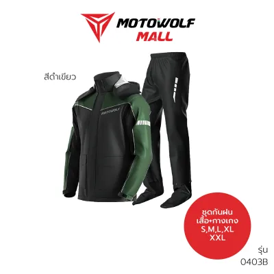 MOTOWOLF ชุดกันฝน รุ่น 0403B เสื้อและกางเกงกันฝน เสื้อกันฝนมีฮู๊ด AUTOK