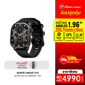 [ราคาพิเศษ 4990 บ.] KOSPET Magic P10 / R10 smartwatch AMOLED สมาร์ทวอทช์ Bluetooth Calling กันน้ำ 5 ATM โหมดกีฬา 180 ชนิด -24M