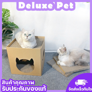 ⚡️Deluxe⚡️ที่ลับเล็บแมวกล่องสี่เหลี่ยม ที่ฝนเล็บแมว กระดาษลูกฟูกลับเล็บ อุปกรณ์เลี้ยงแมว อุปกรณ์สัตว์เลี้ยง ของเล่นแมว 🚚 พร้อมส่ง 🚚