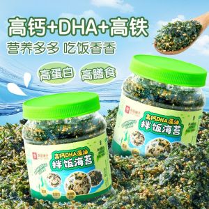 Bestore DHA Algae Oil Seaweed Flakes 250g High Calcium & Iron Sesame Seaweed Rice Topping Kids Healthy Snack For Bento Sushi Leisure snacks