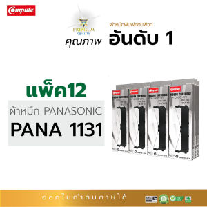 ตลับผ้าหมึกสำหรับ Panasonic KX-P180/KX-P181/KX-P1131 คุณภาพสูง สำหรับเครื่องพิมพ์ Dot Matrix ประสิทธิภาพสูง