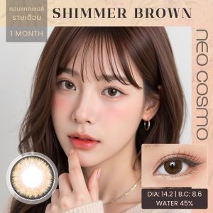 คอนแทคเลนส์ Shimmer Brown (Neo Cosmo) รายเดือน ชิมเมอร์ สีน้ำตาล สายฝอ ขนาดมินิ มีขอบดำบางๆ ช่วยให้ตาไม่ลอย