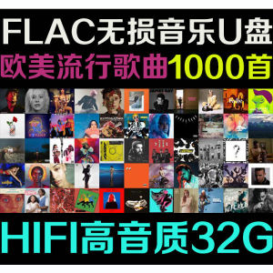 MM- 欧美热门流行经典 lossless music U drive European and American popular new songs English 1000 songs FLAC无损 音乐U盘