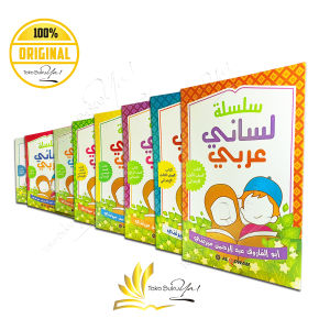 Silsilah Lisani Arobi 1 Set 7 Jilid - Al Qowam
