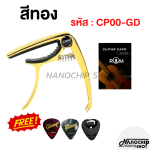 คาโป้เหล็ก(capo)สำหรับกีตาร์โปร่ง กีตาร์ไฟฟ้า เบส หนีบแน่น ไม่บอด ถอดหมุดได้ รุ่นCP-00 แถมฟรี ปิ๊กกีตาร์2ชิ้น+ที่เก็บปิ๊ก1ชิ้น