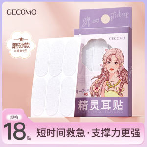 Hộp 18 miếng dán định hình tai vểnh GECOMO hot chống thấm nước