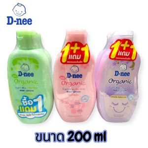 (1แถม1) ดีนี่ เบบี้โลชั่น ออร์แกนิค 200 ml.(มีตัวเลือกสี)