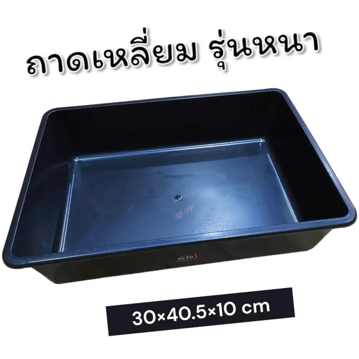 กระบะพลาสติกอเนกประสงค์ ถาดทรายแมวราคาประหยัด