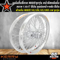 วงล้อขึ้นซี่ลวด,ล้อขอบ17พร้อมใส่ สำหรับ WAVEทุกรุ่น (หน้าดิส+หลังดั้ม)140x17 ดุมสนาม หน้า+หลัง พร้อมขึ้นซี่ลวดชุบโครเมี่ยม สีเงิน. 