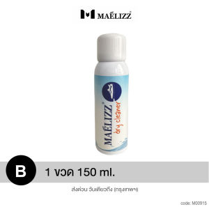 🔥No1🔥Maelizz น้ำยาทำความสะอาดรองเท้า น้ำยาซักรองเท้า Premium สูตรใหม่ ฟรี แปรงขนนิ่ม M009 FXA