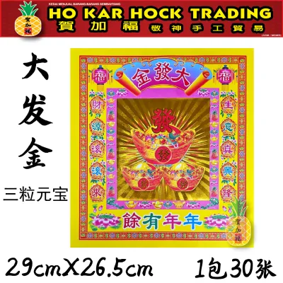 贺加福 12寸烫金七彩金/七彩金/一包30张/品质好/不掉金/29cmx26.5cm/一桶金