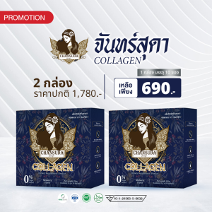 คอลลาเจนฟาร์ผม คอลลาเจนจันทร์สุดา 2 กล่อง ผลิตภัณฑ์ลดผมขาดหลุดร่วง Chansuda collagen คอลลาเจนสำหรับคนผมขาดหลุดร่วง อาหารเสริมบำรุงผม และเล็บ