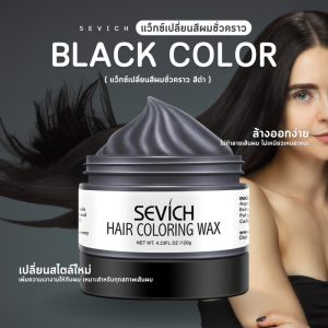 SEVICH Offcial 120กรัมย้อมผมชั่วคราวแว็กซ์สีครีม10สีแว็กซ์สี Color Hair Wax ชั่วคราว ล้างออกได้ สไตล์สีย้อม เจลบำรุงผม ความงาม