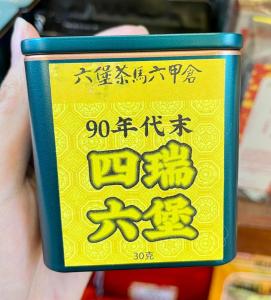 90年代30年怡宝四瑞六堡茶 | 1990s 30 Years Ipoh Four Sui Liu Bao Dark Tea 30g