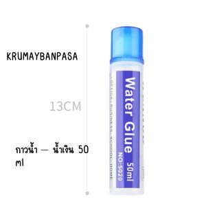 กาวน้ำแท่ง กาวน้ำ 50ML เนื้อกาวสีใส NON-TOXIC ติดกล่อง ติดกระดาษ ทำงานศิลปะ หัวฟองน้ำ ทาง่ายไม่เลอะ