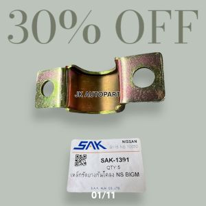 เหล็กรัดยางกันโคลง NISSAN BIG-M BIGM SAK แท้ๆ SAK-1391 ปะกับจับยางกันโคลงนิสสันบิ้กเอ็ม ตัวละ/RGHL
