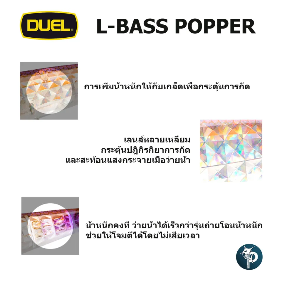L-BASS POPPER FLOATING - DUEL Global Site