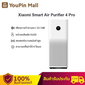 【 รับประกัน1ป 】Xiaomi Mi Air Purifier 4 Pro เครื่องฟอกอากาศ CADR 500m/h ภายในบ้าน กรองฝุ่น 99.99% Antibacterial + antiviral กรองฟอร์มาลดีไฮด์