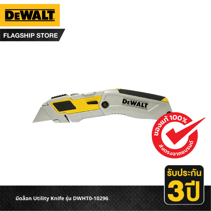 DEWALT มีดล็อก รุ่น Utility Knife รุ่น DWHT010296 Lazada.co.th