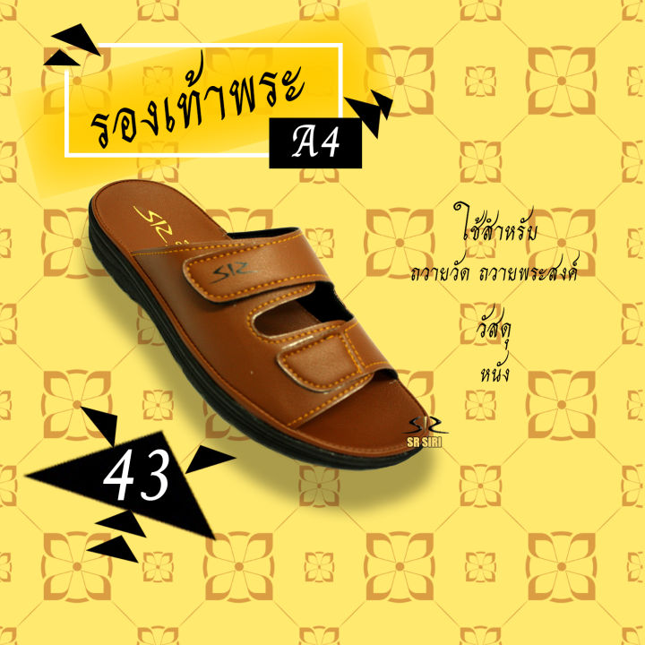 รองเท้าพระ รองเท้าหนัง A4 | Lazada.co.th