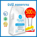 [ราคาถูกและดีที่สุด] ⭕ Nipp คอลลาเจน (fish collagen แท้)  0.5 kg  มี อย. ดูแลผิวและกระดูก. 