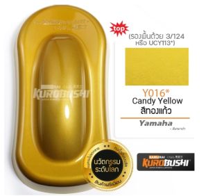 Samurai Spray Y016* สี ทอง แก้ว Candy Yellow Yamaha มอเตอร์ไซค์ สี สเปรย์ ซามูไร พ่น ชิ้นส่วน เครื่องยนต์ ซามูไร