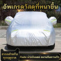 ผ้าคลุมรถยนต์ ผ้าคลุมรถ เต็มคัน รถเก๋ง ขนาดเล็ก เหมาะกับทุกรุ่น ทุกไซต์ หนา ทำมาจากวัสดุ Hi-PVC อย่างดี. 