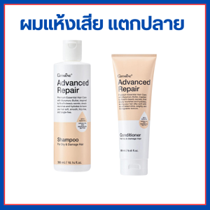 Giffarine Advanced Repair Premium Hair Care Set สำหรับผมเสีย บำรุงผมพร้อมวิตามินอุดม ขนาดพกพา