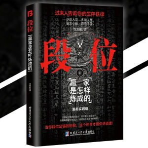 🔥正版🔥 人定胜天 韬晦藏锋 漫画实践版『以胜天不屈之志｜破命运桎梏之局｜普通人为人处世的逆袭指南』荀子智慧 受益一生