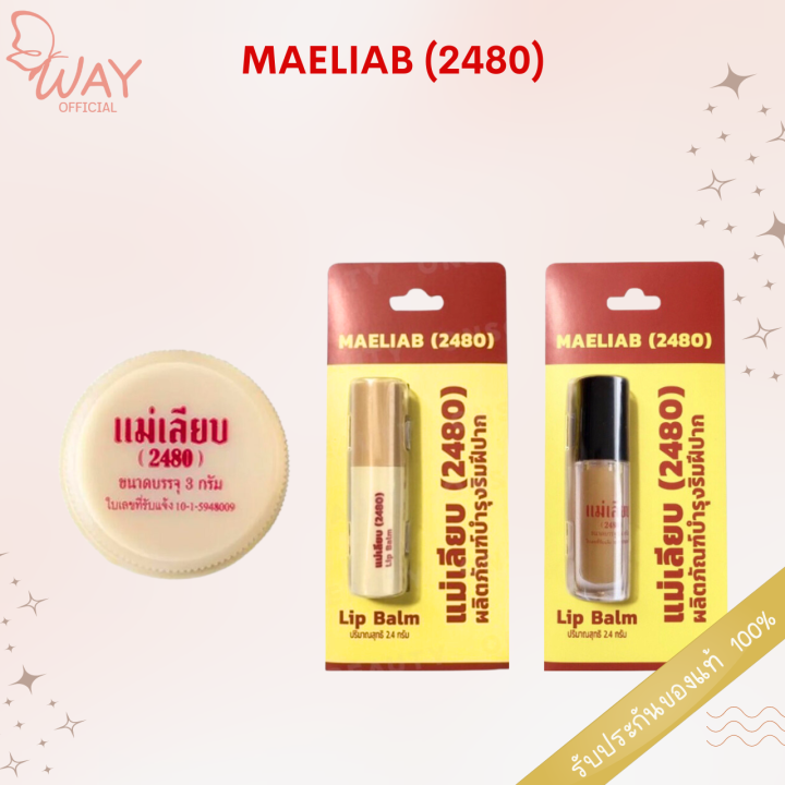 สีผึ้งแม่เลียบ 2.4 กรัม / 3 กรัม Siphung Mea Liab 2.4g / 3g