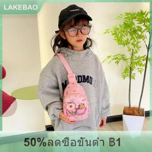 【LAKEBAO】 กระเป๋าสะพายลายการ์ตูนน่ารักสำหรับเด็ก กระเป๋าใส่เอกสารกระเป๋าคาดอกน่ารักแฟชั่น capybara กระเป๋าเก็บของอเนกประสงค์ของขวัญ