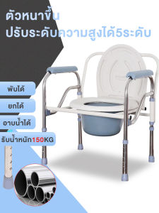 👍GoodDay โถส้วมผู้ใหญ่ กระโถนผู้ใหญ่ ความสูงปรับได้5ระดับ การออกแบบพับเก็บได้ ท่อเหล็กกล้าหนา ชักโครกผู้ใหญ่ ส้วมเคลื่อนที่ ส้วมผ