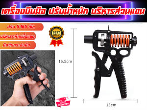 เครื่องบีบมือ ฝึกความแข็งแรงส่วนแขน Hand Super Gripper ปรับแรง 5-165 กิโล ส่งในไทย