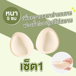 Somlady  แผ่นฟองน้ำซิลิโคน  ฟองน้ำเสริมหน้าอก แผ่นฟองน้ำแปะบราบิกินี่ แผ่นเสริมหน้าอก B118