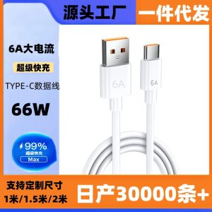 สาย USB-C สำหรับสมาร์ทโฟนระบบชาร์จเร็วพิเศษ66W 6A ความเร็วสูง