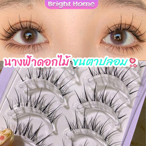 ขนตาปลอมแบบเซท  แผ่งขนตาปลอม 3D หนาแน่น ดูเป็นธรรมชาติ แบบช่อขนตา นิ่ม  false eyelashes
