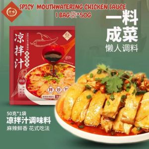 💯仟味口水鸡调味料 50g 凉拌料 Spicy Mouthwatering Steamed Shredded Chicken Sauce 凉面海鲜 凉拌菜调料 懒人菜 凉拌汁
