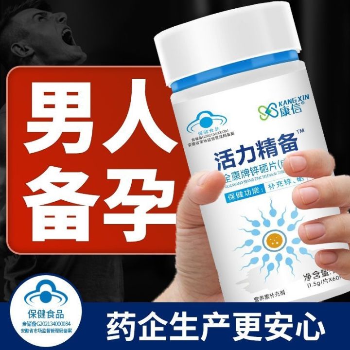 3 bottles of Zinc and Selenium tablets to supplement semen for adults