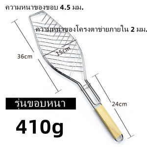 ตะแกรงปิ้งปลา สแตนเลสหนา ด้ามจับไม้ พับได้ ตะแกรงย่างอาหาร ตะแกรงปิ้งบาร์บีคิว ไม่เป็นสนิม ใช้งานง่าย ทนความร้อน ราคาถูกที่สุด