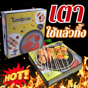 **เตาใช้แล้วทิ้ง** เตาปิกนิค ไม่ต้องล้าง แถมถ่านฟรี พร้อมอุปกรณ์ในกล่อง เตาใช้ครั้งเดียวทิ้ง แคมป์ปิ้ง