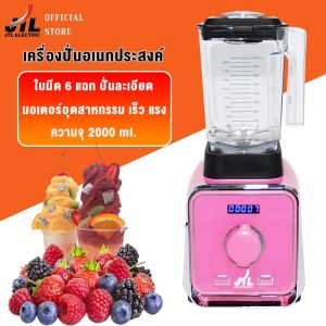 JTLเครื่องปั่นน้ำผล เครื่องปั่นอเนกประสงค์ เครื่องปั่นผลไม้ เครื่องปั่นน้ำผลไม้สมูทตี้ รุ่นBD-988Pro