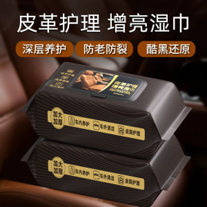 Car Interior Leather Care and Cleaning Wet Wipes Stain Removal Coating Wiping